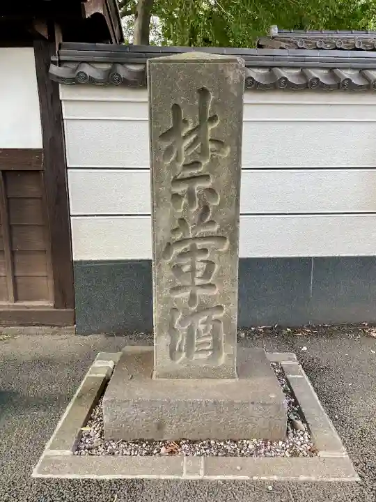 大聖院(茨城県)