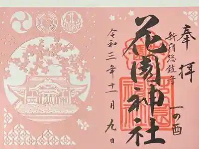切り絵御朱印（一の酉）