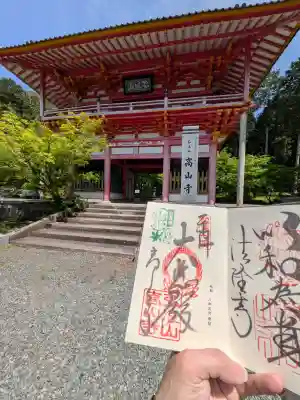 高山寺(兵庫県)