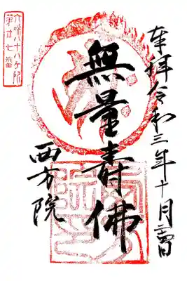 大和北部八十八ケ所27番