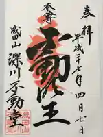 成田山深川不動堂(新勝寺東京別院)(東京都)