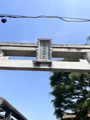 朝日大龍神社(山形県)