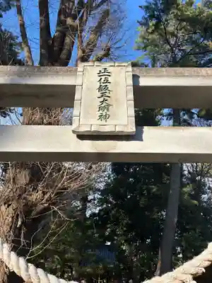 開運招福 飯玉神社(群馬県)