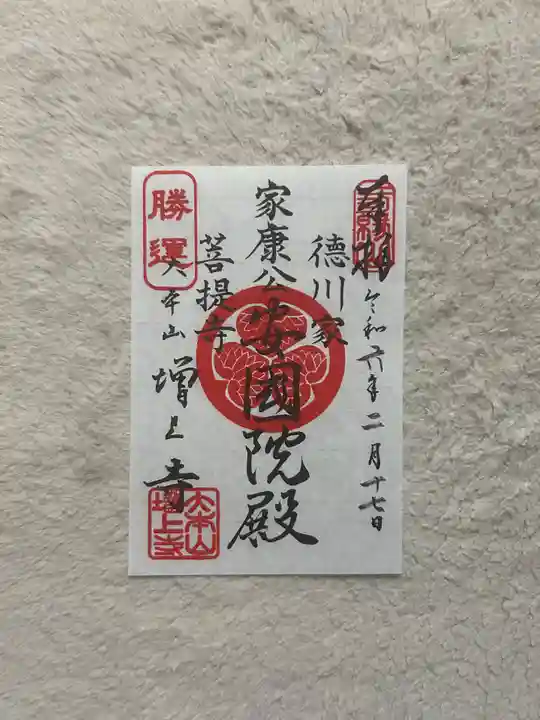 増上寺(東京都)