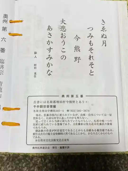 名取千手観音堂(宮城県)