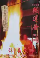 最福寺別院江の島大師の授与品その他