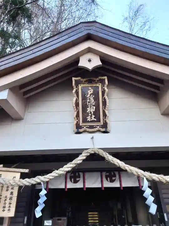 戸隠神社奥社の本殿・本堂