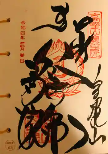 高野山金剛峯寺奥の院(和歌山県)