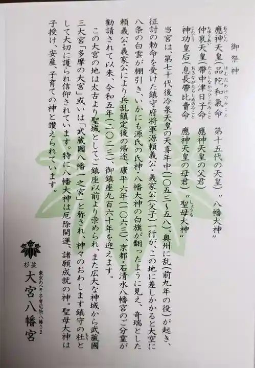 大宮八幡宮の歴史