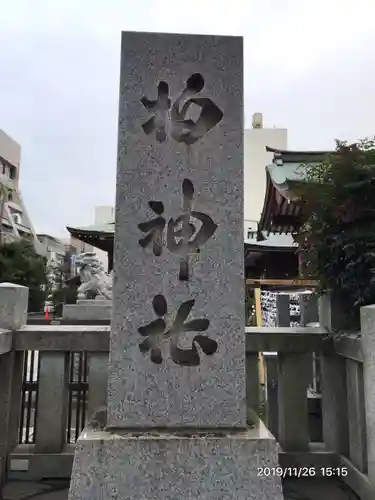 柏神社のその他建物