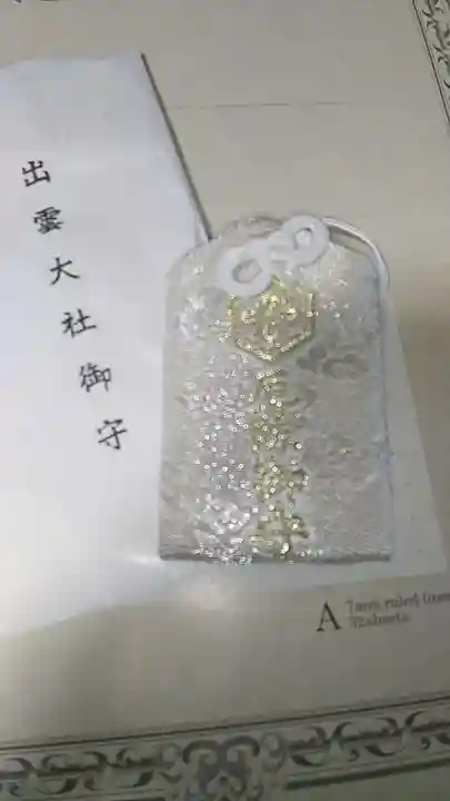 出雲大社東京分祠(東京都)