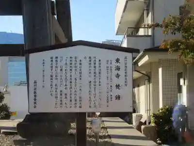 東海寺(東京都)