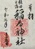 穏田神社(東京都)