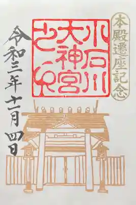 本殿遷座記念　500円