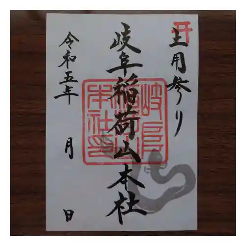 岐阜稲荷山本社(岐阜県)