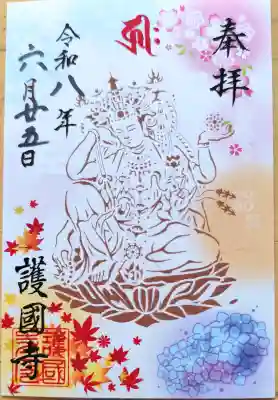 限定御朱印もありましたがこちら書置きの御朱印でした。