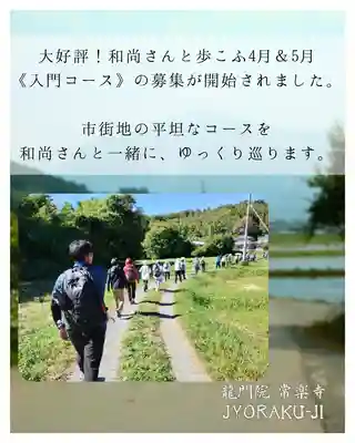 【公式】龍門院常楽寺（秩父札所十一番）(埼玉県)