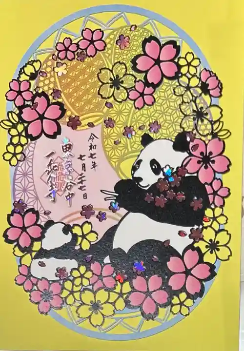 一乗寺の御朱印