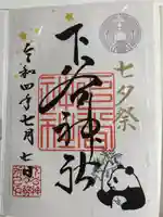 下谷神社(東京都)