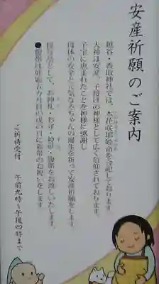 越谷香取神社の歴史