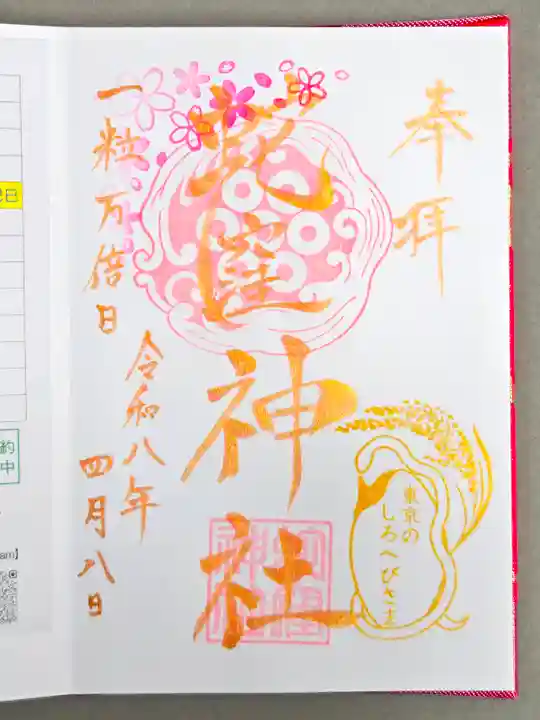 蛇窪神社(東京都)