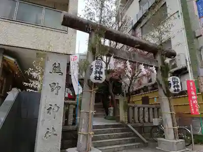 飯倉熊野神社の鳥居