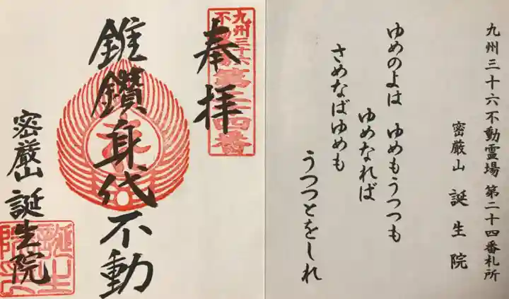 大本山誕生院 (佐賀県)