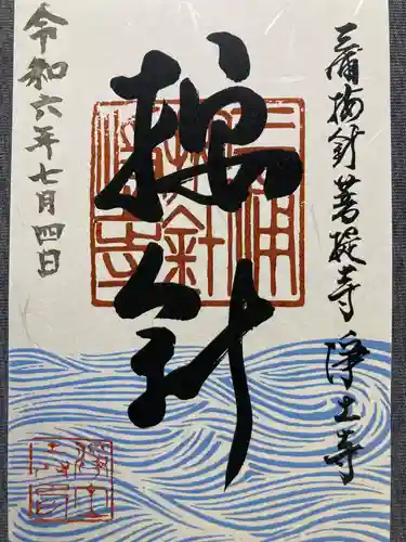 浄土寺(神奈川県)