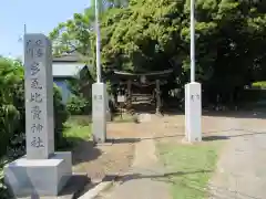 多気比売神社(埼玉県)