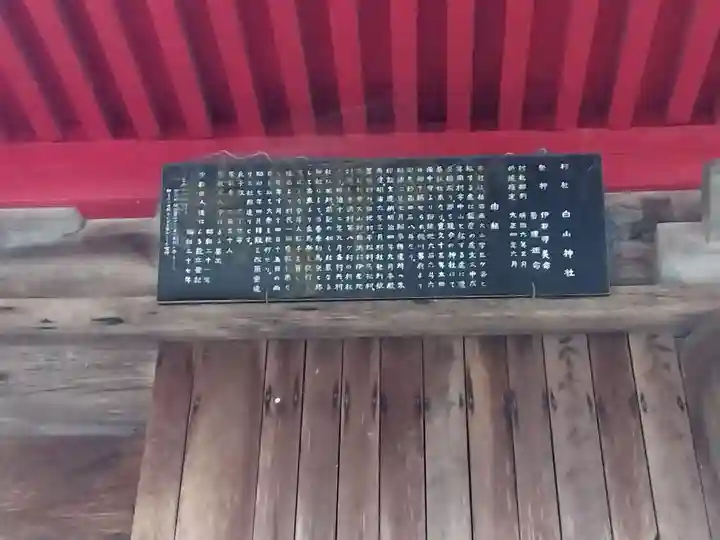 白山神社(静岡県)