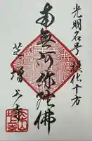 増上寺(東京都)