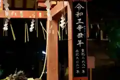 金王八幡宮の建物その他