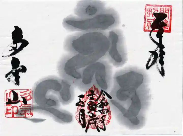 持寳院(多氣山不動尊)(栃木県)