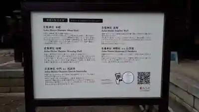 青葉神社のその他建物