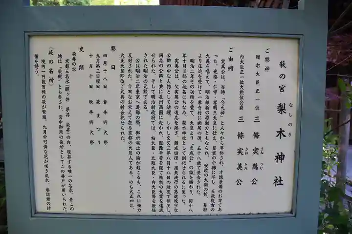 梨木神社の歴史