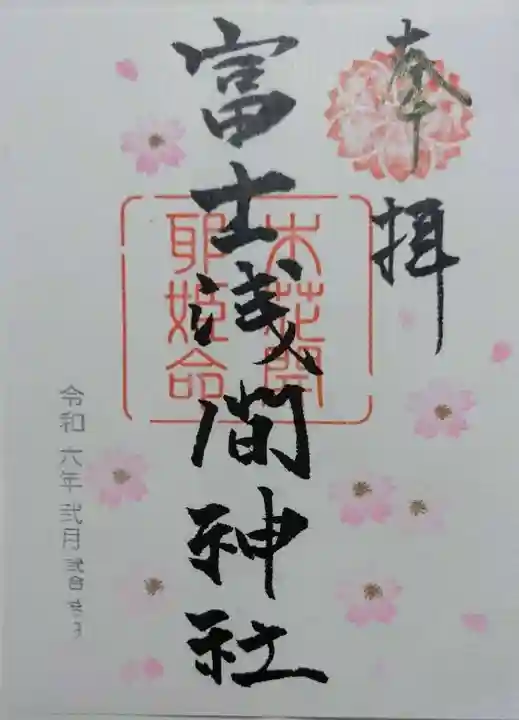 富士浅間神社(群馬県)