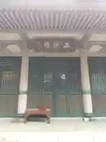 長林寺(西宮長林寺)(栃木県)