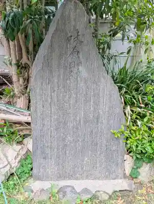 彌栄神社（御旅所）の{uncategorized: "未分類", other: "その他", undefined: "問題あり", building: "その他建物", grave: "お墓", sacred_gate: "鳥居", guardian: "狛犬", statue: "像", buddha: "仏像", history: "歴史", nature: "自然", garden: "庭園", animal: "動物", pagoda: "塔", temizu: "手水舎", mountain_gate: "山門・神門", sanctuary: "本殿・本堂", subordinate: "末社・摂社", art: "芸術", scenery: "景色", jizo: "地蔵", ema: "絵馬", goshuin: "御朱印", omikuji: "おみくじ", items: "授与品その他", amulet: "お守り", goshuincho: "御朱印帳", eats: "食事", festival: "お祭り", votive_dance: "神楽", shichigosan: "七五三参", wedding: "結婚式", experience: "体験その他", initially: "初詣", around: "周辺", anti_infection: "感染症対策"}