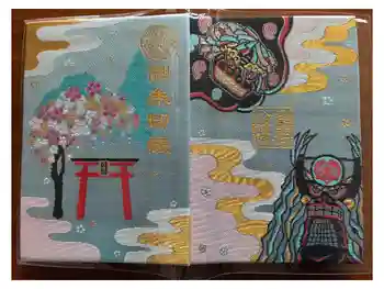 遠野郷八幡宮の御朱印帳