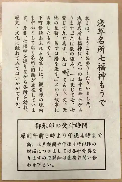 今戸神社(東京都)