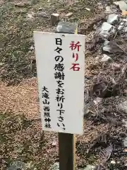 西照神社の建物その他