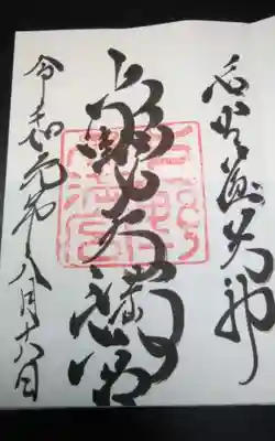 上野天満宮(愛知県)