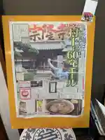 宗隆寺(神奈川県)