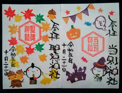 期間現在の御朱印🎃👻 (11月5日まで)
基本は書置きの対応ですが、御朱印帳を預けて書いていただくことも可能だとのこと。(後で取りに行ったり郵送してもらうとのお話し)
以前たまたま「書きますよ!」との幸運に恵まれたのですが、タイミングが良ければレアで直書き拝領になるようです🎵