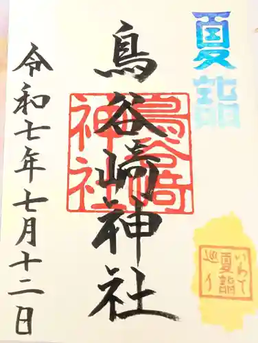 鳥谷崎神社(岩手県)