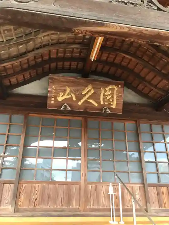 長満寺の本殿・本堂