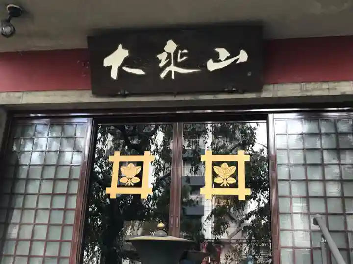 経王寺の本殿・本堂