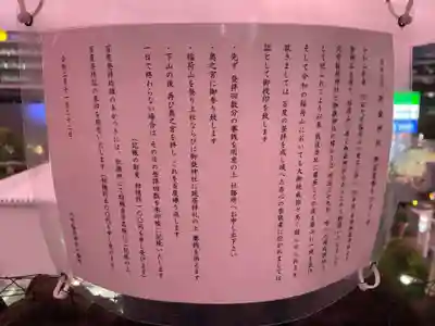 東京羽田 穴守稲荷神社(東京都)