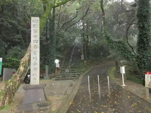 最御崎寺(高知県)