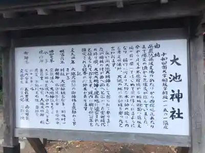 大池神社(青森県)